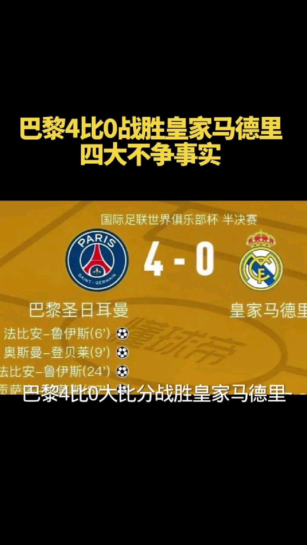 法国杯赛程吃紧，成都蓉城今夜回应争议，赛场秩序良好，赛季目标并未改变(以色列为何执意袭击伊朗)